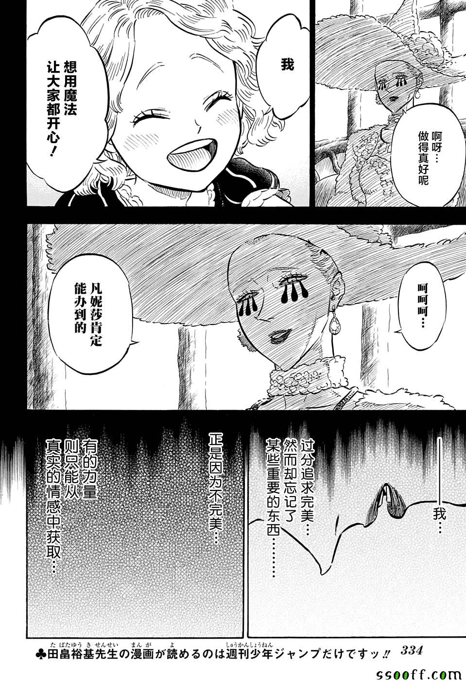 《黑色四叶草》漫画最新章节第101话免费下拉式在线观看章节第【2】张图片