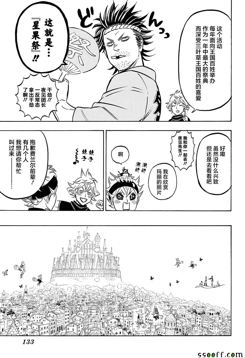 《黑色四叶草》漫画最新章节第102话免费下拉式在线观看章节第【11】张图片