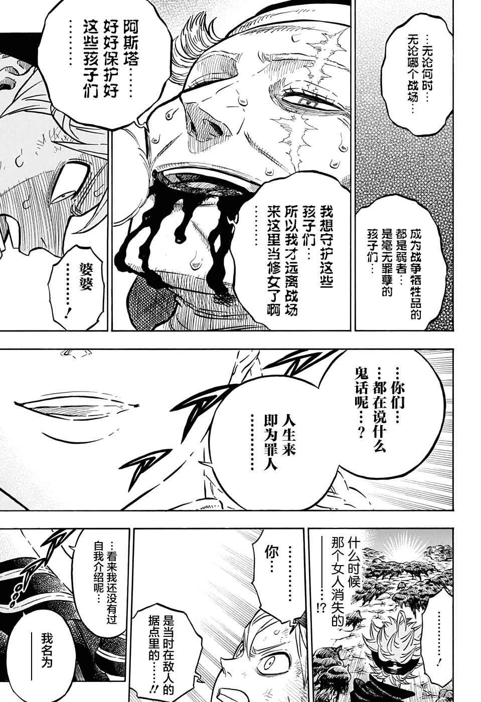 《黑色四叶草》漫画最新章节第46话免费下拉式在线观看章节第【13】张图片