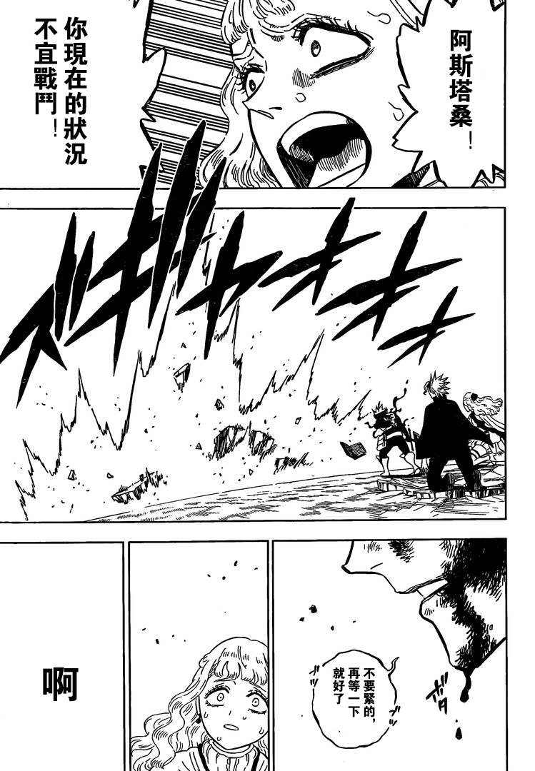 《黑色四叶草》漫画最新章节第321话 借口免费下拉式在线观看章节第【13】张图片