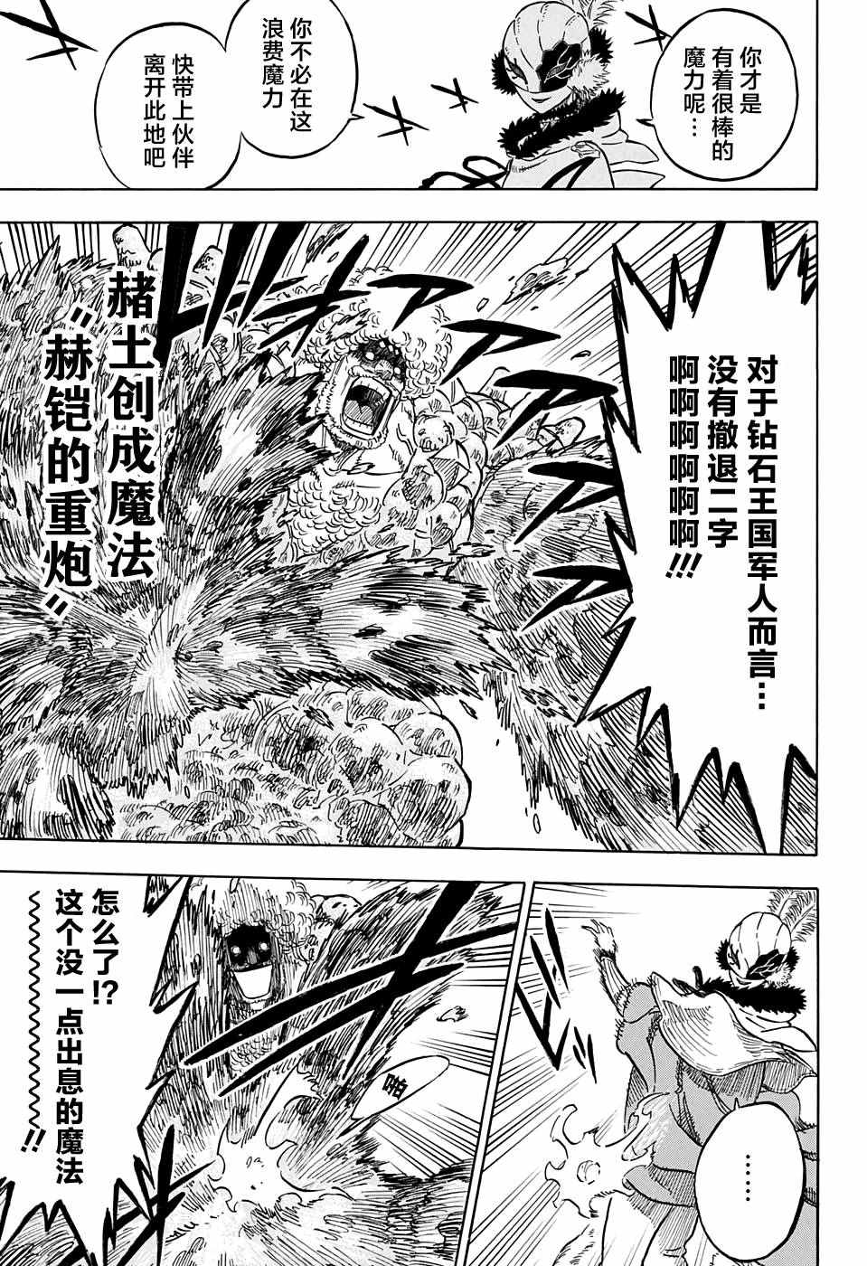 《黑色四叶草》漫画最新章节第77话免费下拉式在线观看章节第【5】张图片