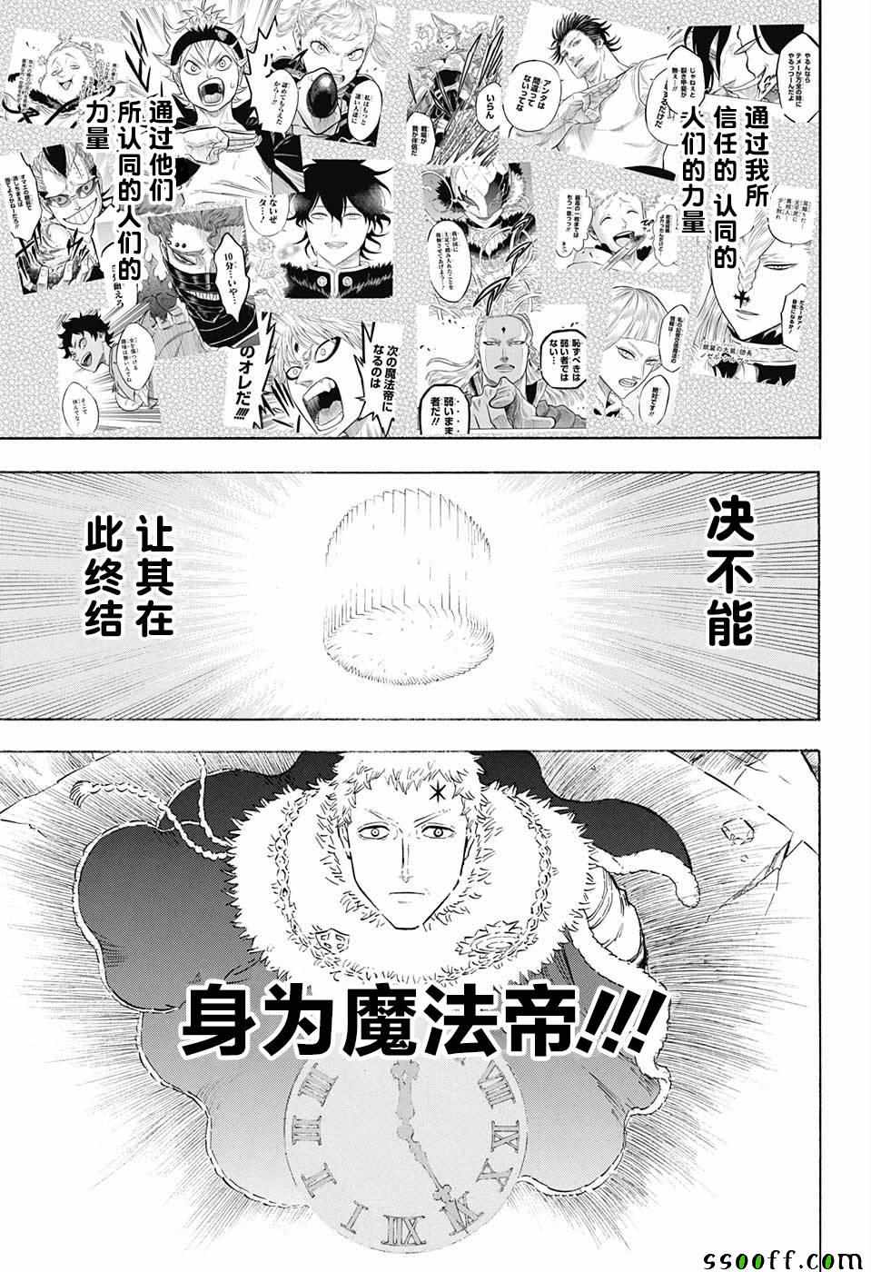 《黑色四叶草》漫画最新章节第145话免费下拉式在线观看章节第【8】张图片