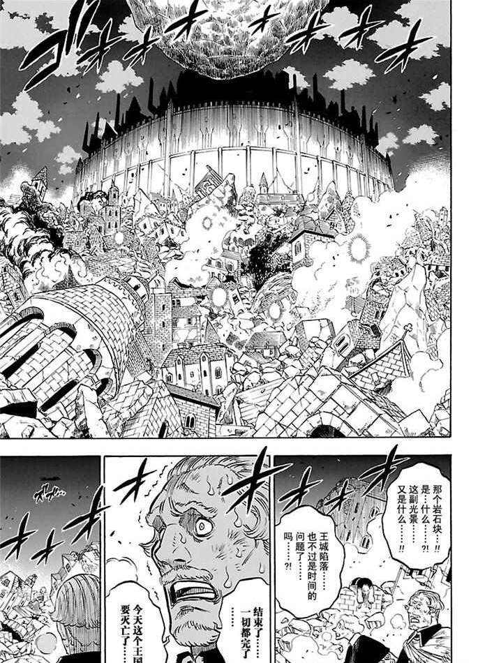 《黑色四叶草》漫画最新章节第167话 试看版免费下拉式在线观看章节第【11】张图片