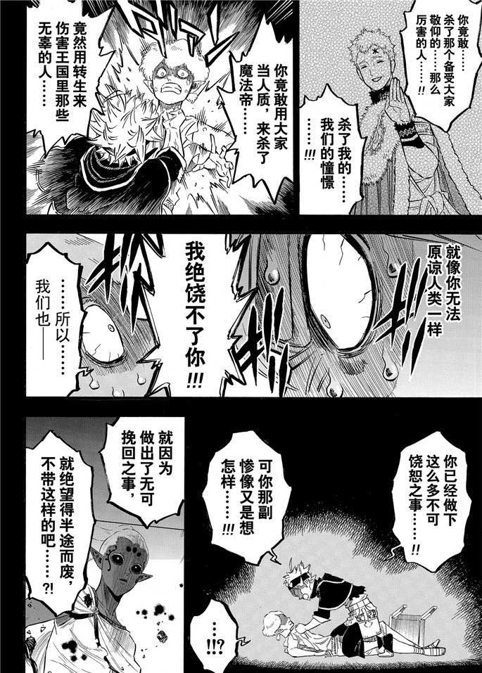 《黑色四叶草》漫画最新章节第200话 试看版免费下拉式在线观看章节第【13】张图片