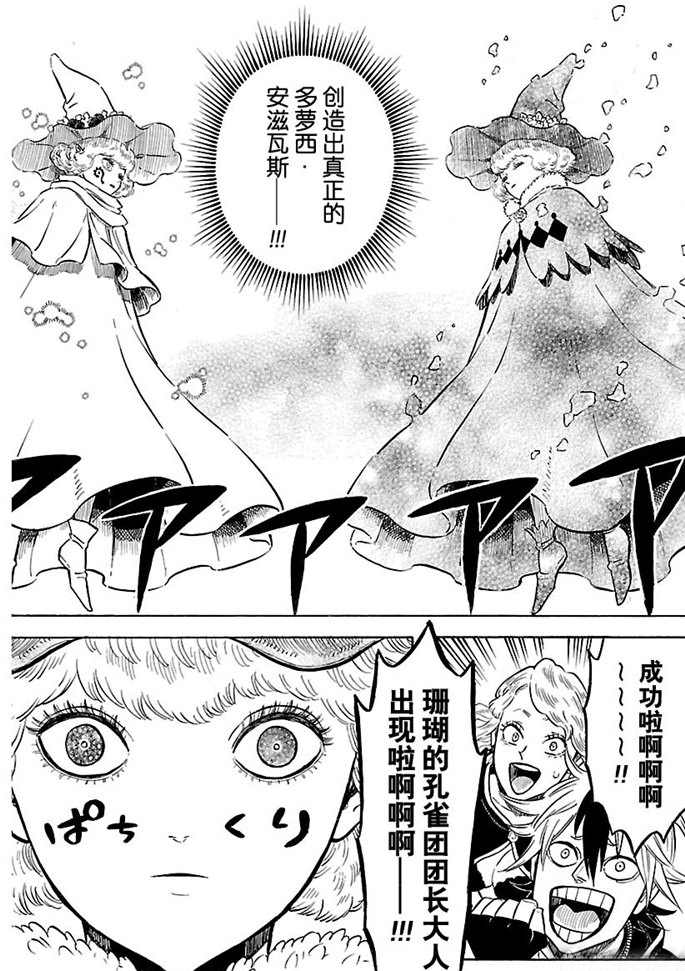 《黑色四叶草》漫画最新章节第185话 试看版免费下拉式在线观看章节第【8】张图片