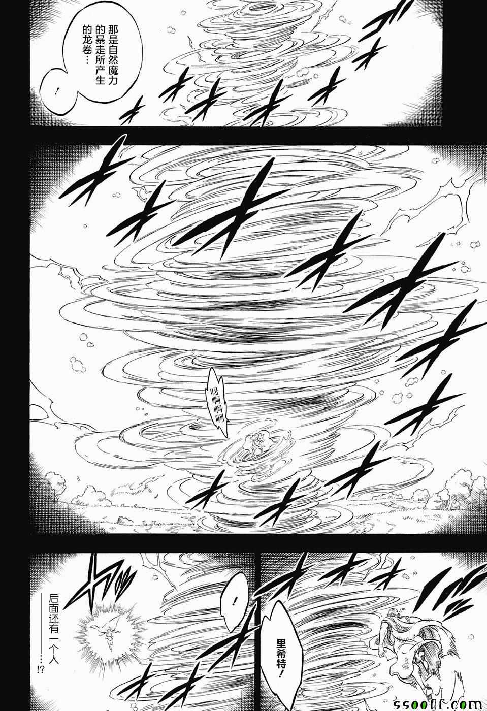 《黑色四叶草》漫画最新章节第148话免费下拉式在线观看章节第【6】张图片