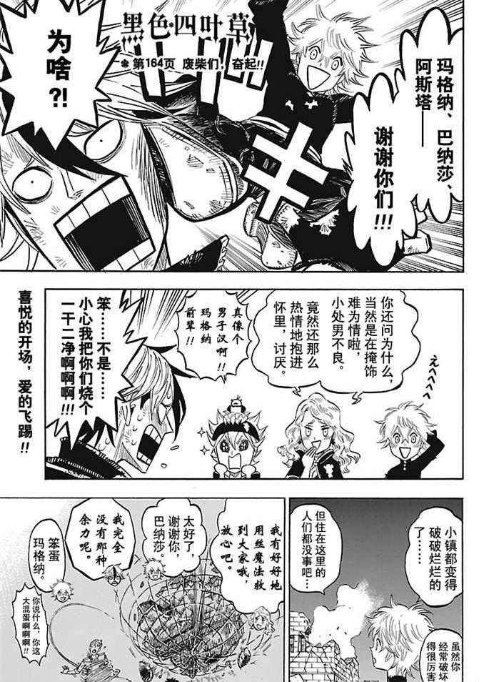 《黑色四叶草》漫画最新章节第164话 试看版免费下拉式在线观看章节第【1】张图片