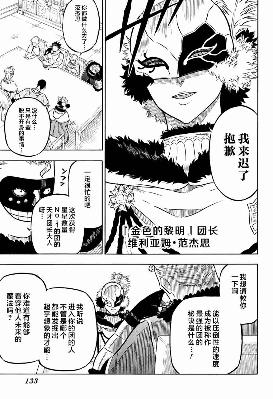 《黑色四叶草》漫画最新章节第54话免费下拉式在线观看章节第【9】张图片