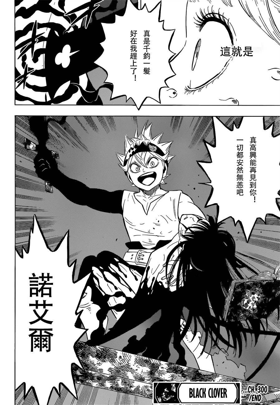 《黑色四叶草》漫画最新章节第300话 唯有不放弃免费下拉式在线观看章节第【12】张图片