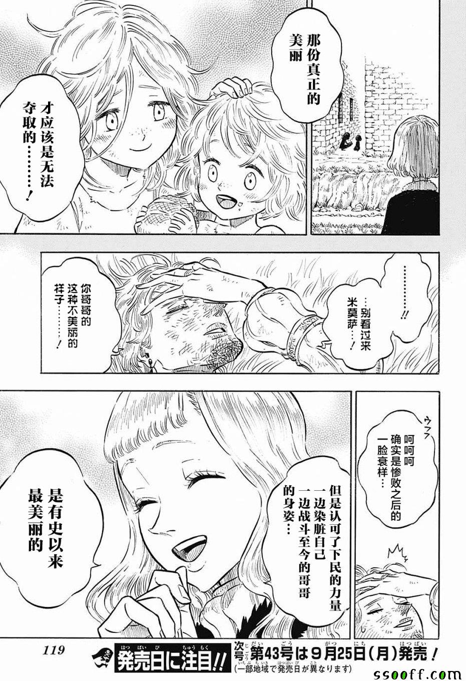 《黑色四叶草》漫画最新章节第125话免费下拉式在线观看章节第【15】张图片