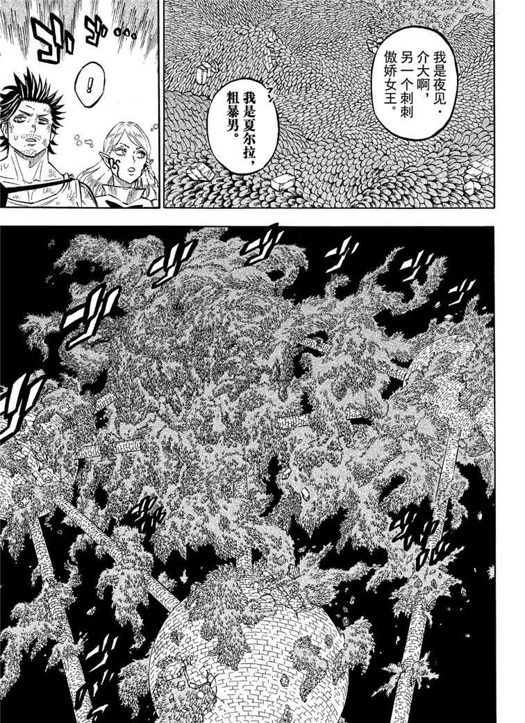 《黑色四叶草》漫画最新章节第212话 试看版免费下拉式在线观看章节第【7】张图片