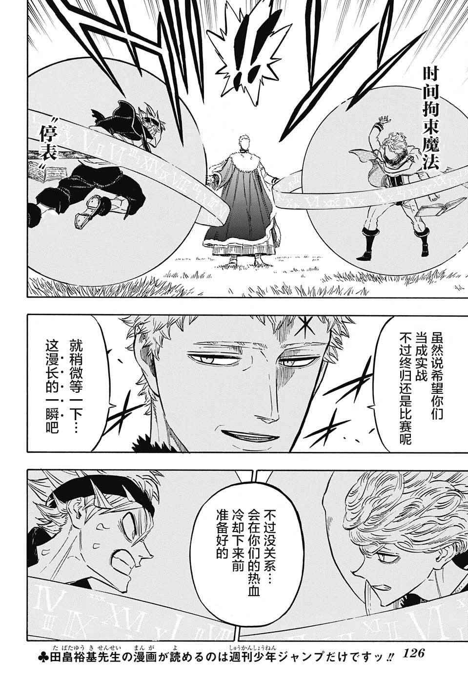 《黑色四叶草》漫画最新章节第128话免费下拉式在线观看章节第【2】张图片