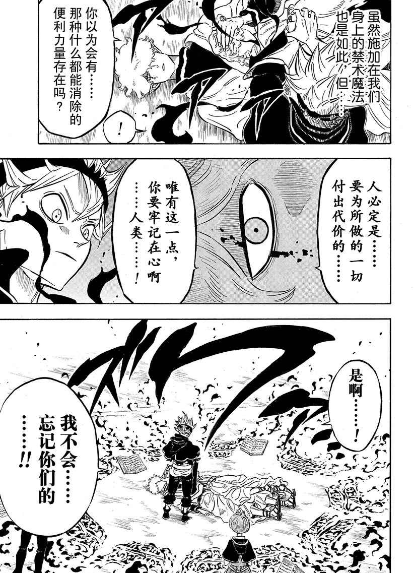 《黑色四叶草》漫画最新章节第189话 试看版免费下拉式在线观看章节第【9】张图片