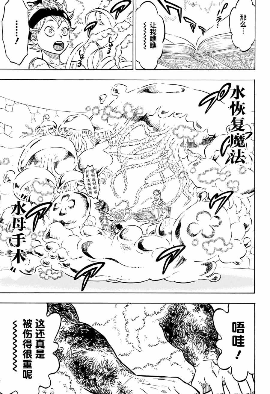 《黑色四叶草》漫画最新章节第80话免费下拉式在线观看章节第【3】张图片