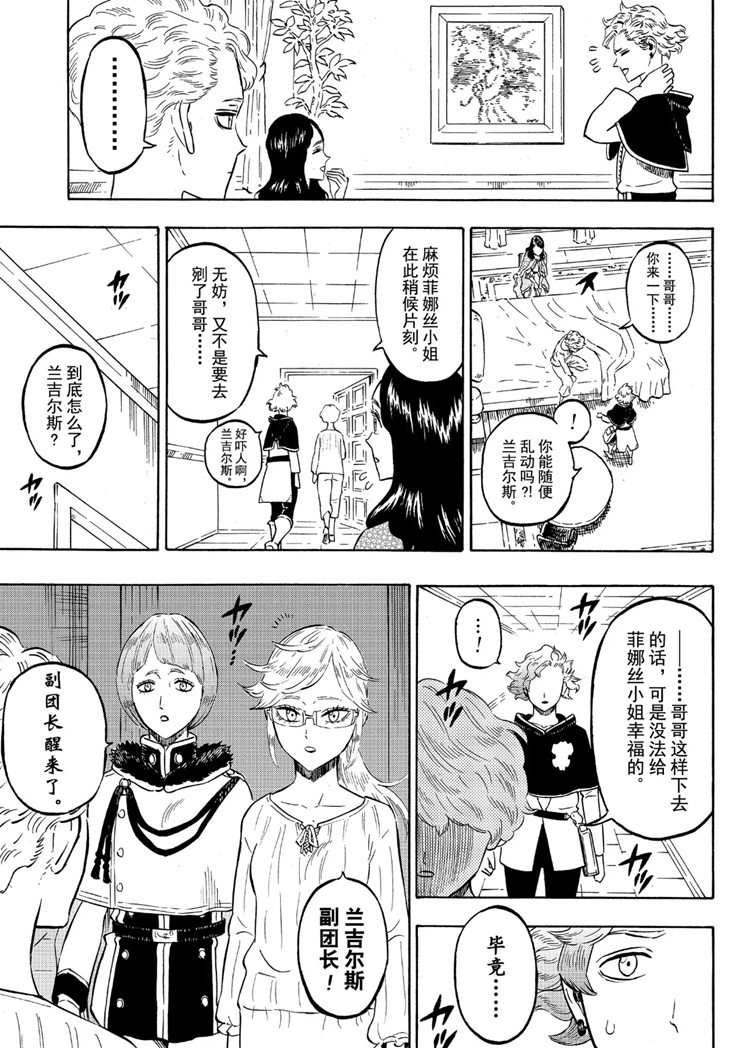 《黑色四叶草》漫画最新章节第224话 试看版免费下拉式在线观看章节第【7】张图片