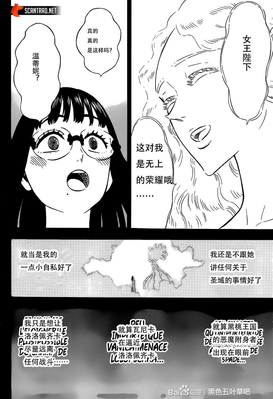 《黑色四叶草》漫画最新章节第295话免费下拉式在线观看章节第【8】张图片