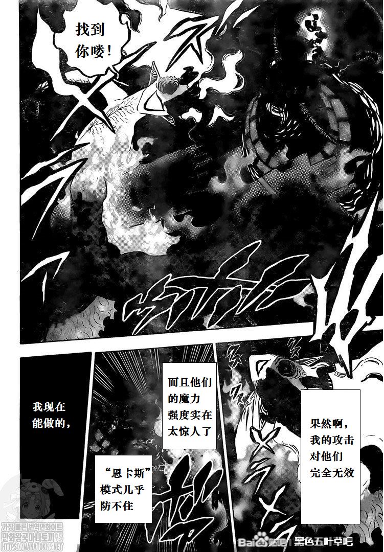 《黑色四叶草》漫画最新章节第285话 在地狱中的捉迷藏免费下拉式在线观看章节第【11】张图片