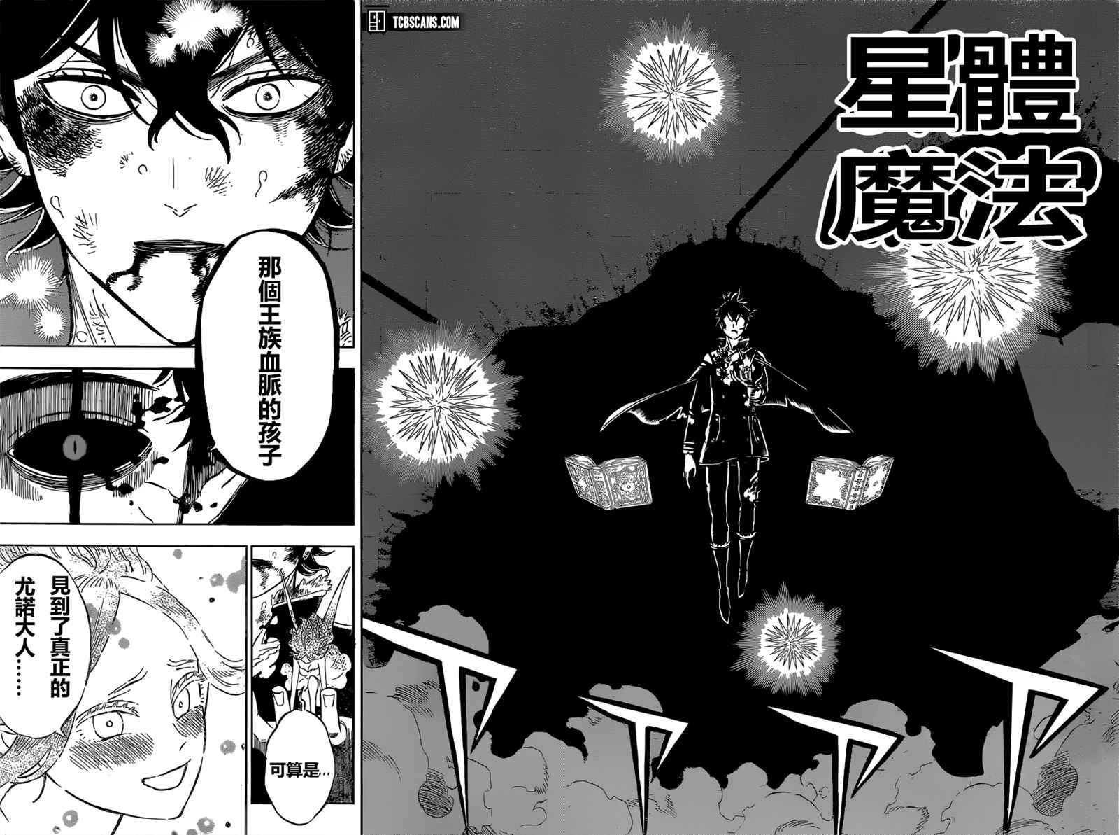 《黑色四叶草》漫画最新章节第309话 闪耀免费下拉式在线观看章节第【4】张图片