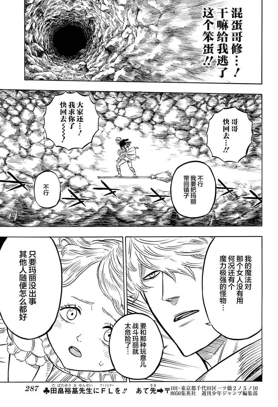 《黑色四叶草》漫画最新章节第44话免费下拉式在线观看章节第【11】张图片