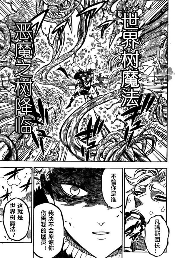 《黑色四叶草》漫画最新章节第235话 试看版免费下拉式在线观看章节第【10】张图片