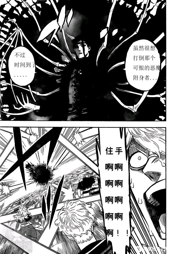 《黑色四叶草》漫画最新章节第260话 跨越界限之暗免费下拉式在线观看章节第【9】张图片
