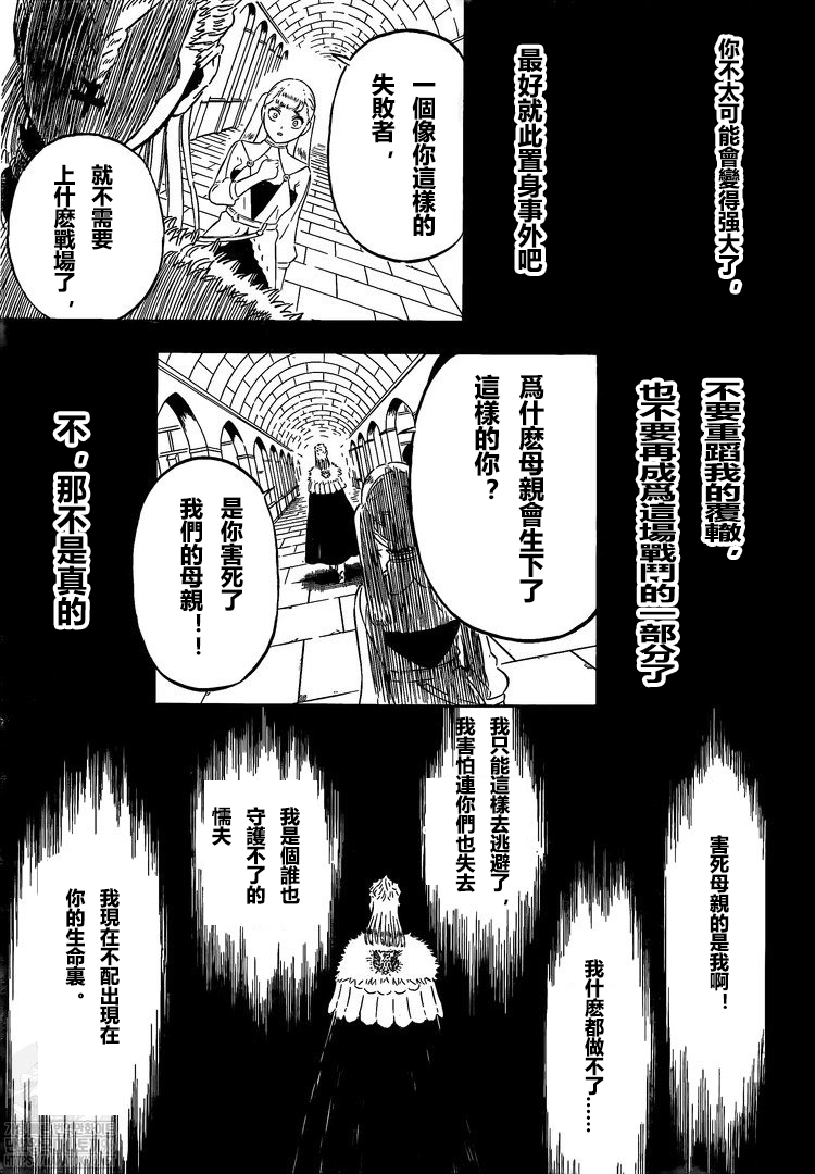 《黑色四叶草》漫画最新章节第303话 福音免费下拉式在线观看章节第【5】张图片