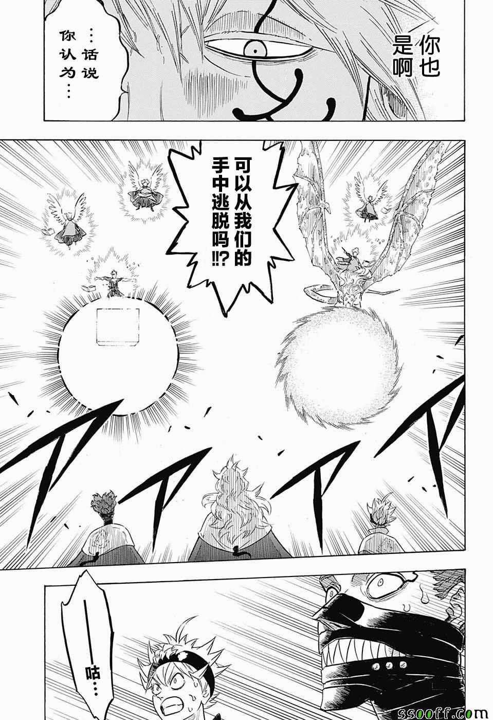 《黑色四叶草》漫画最新章节第151话免费下拉式在线观看章节第【13】张图片