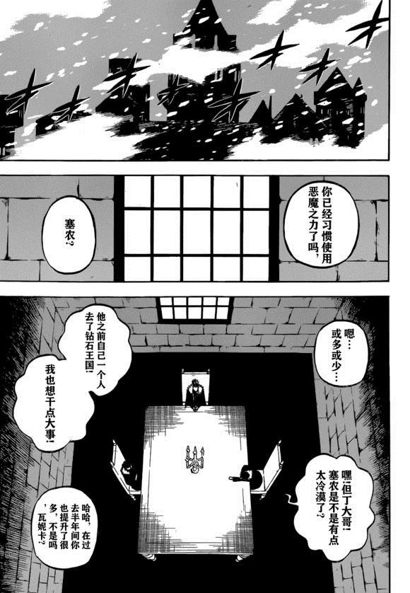 《黑色四叶草》漫画最新章节第231话 试看版免费下拉式在线观看章节第【13】张图片