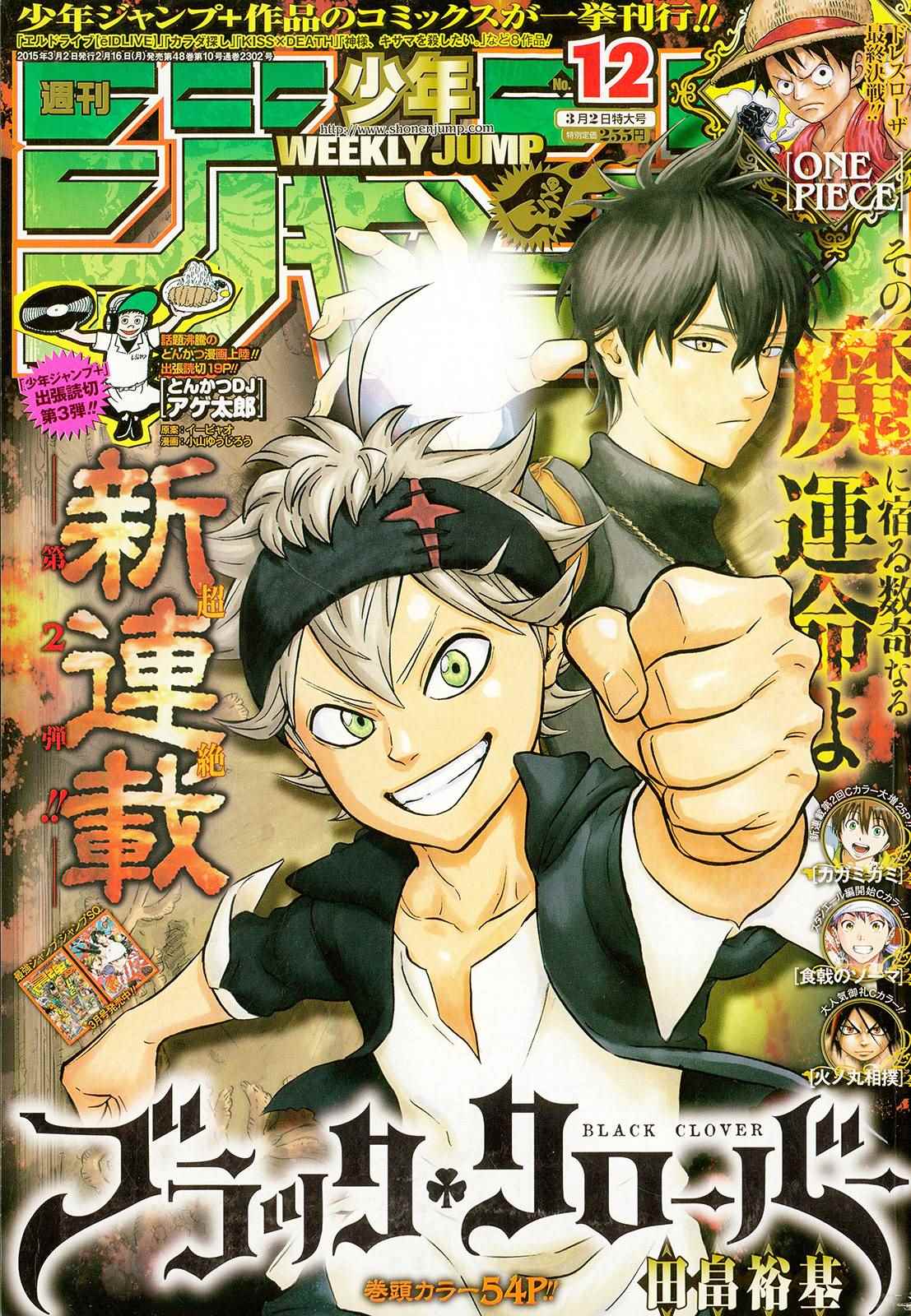 《黑色四叶草》漫画最新章节第1话免费下拉式在线观看章节第【1】张图片