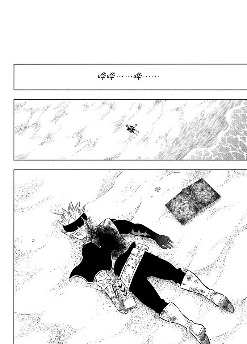 《黑色四叶草》漫画最新章节第336话 试看版免费下拉式在线观看章节第【16】张图片