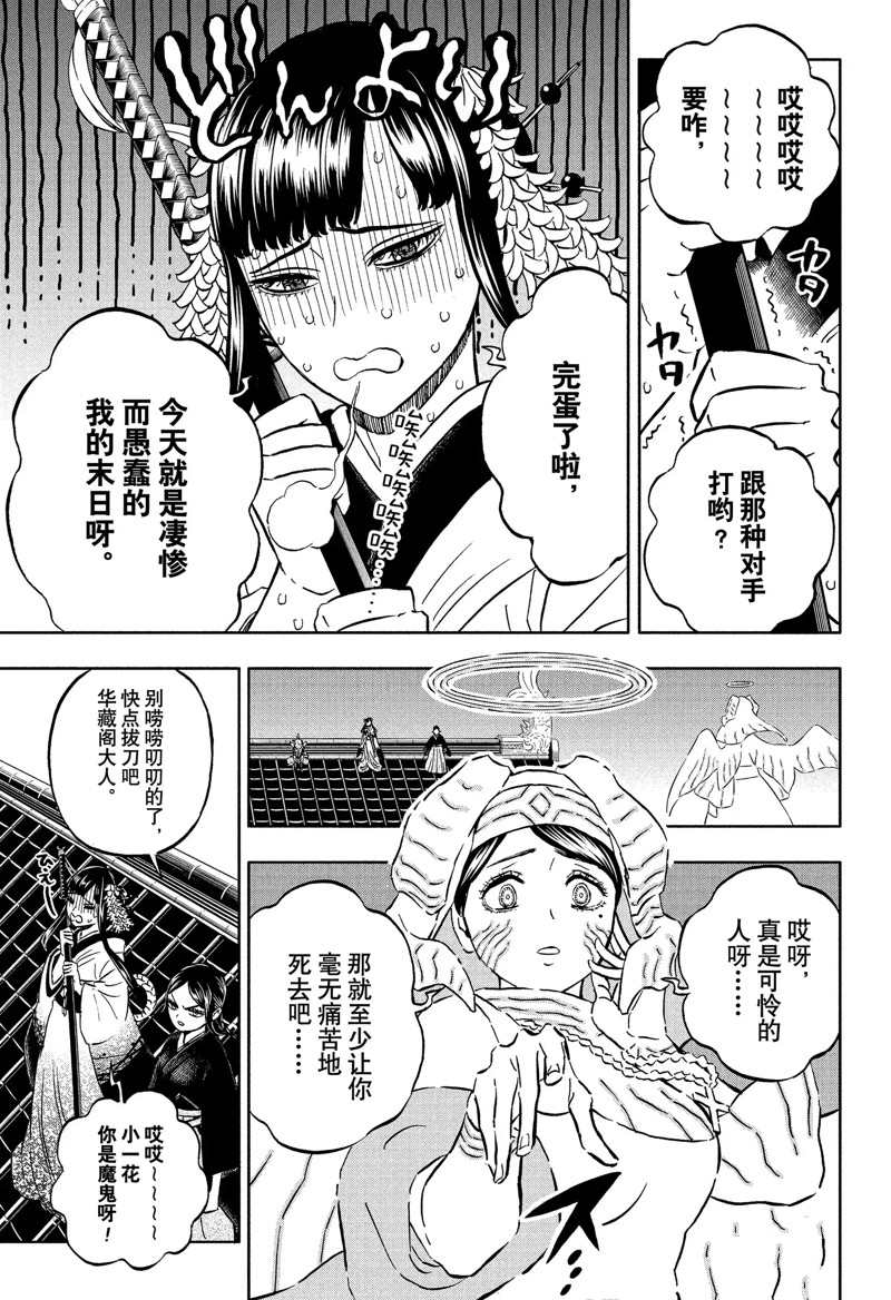 《黑色四叶草》漫画最新章节第345话 试看版免费下拉式在线观看章节第【15】张图片