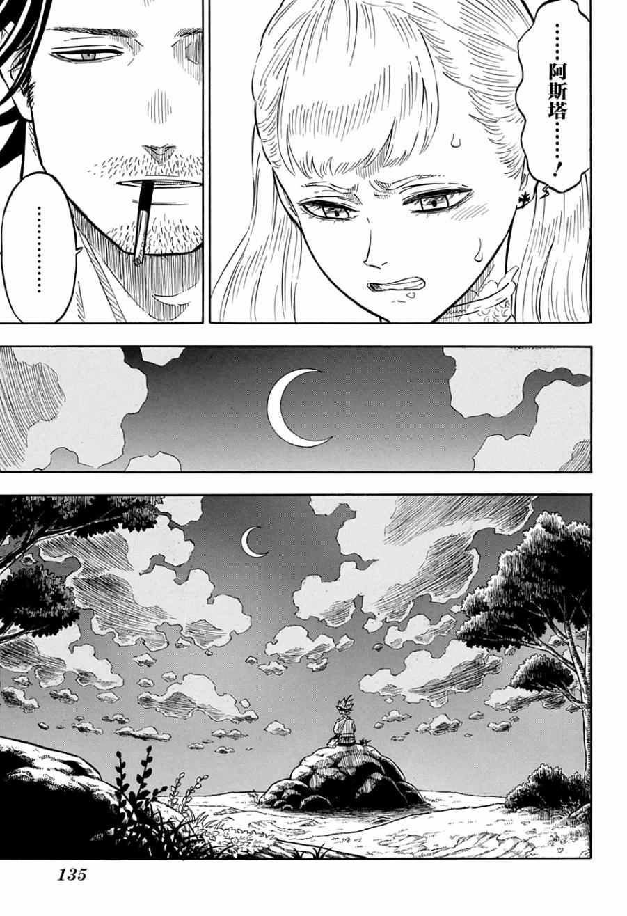 《黑色四叶草》漫画最新章节第80话免费下拉式在线观看章节第【13】张图片