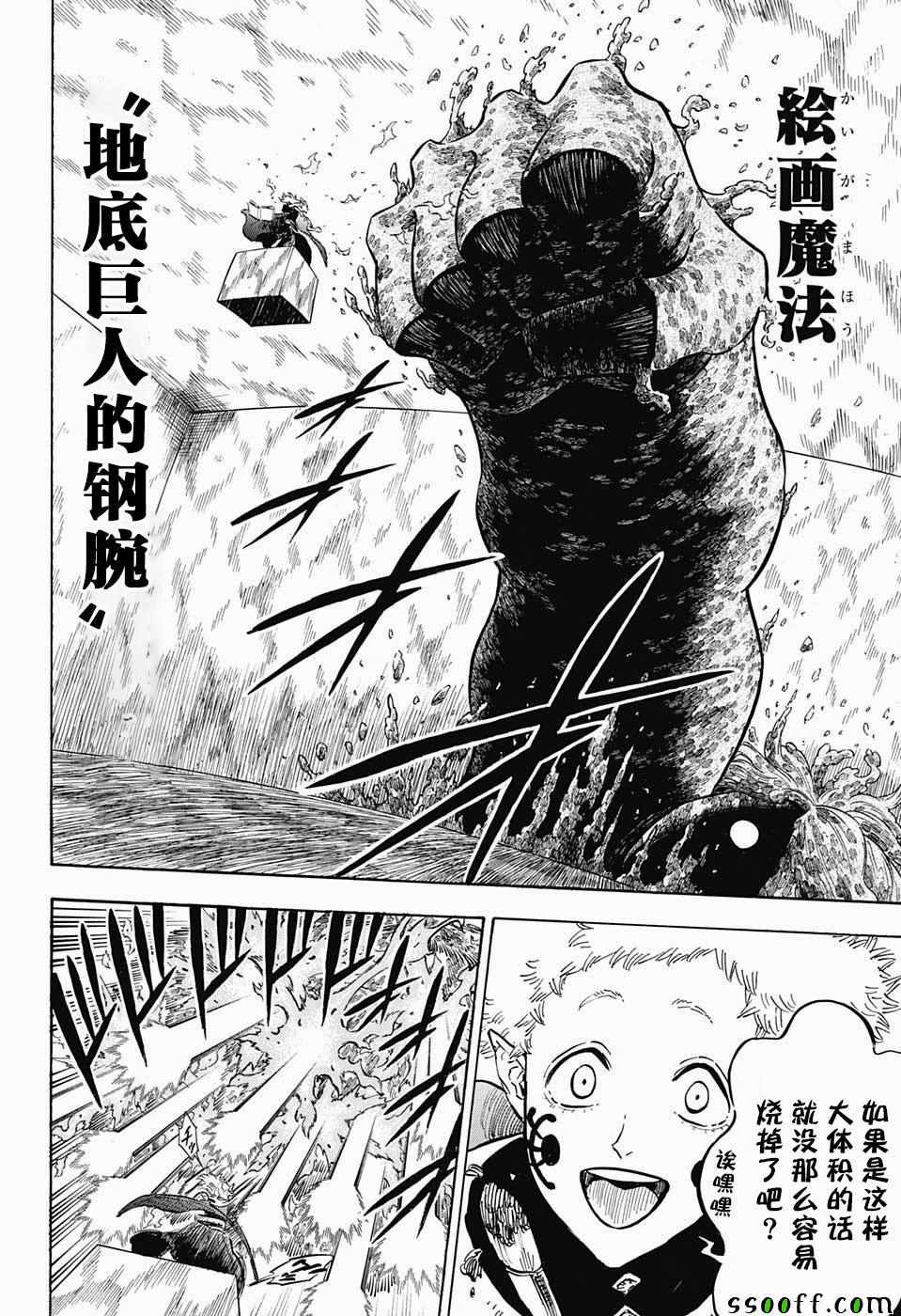 《黑色四叶草》漫画最新章节第152话免费下拉式在线观看章节第【7】张图片