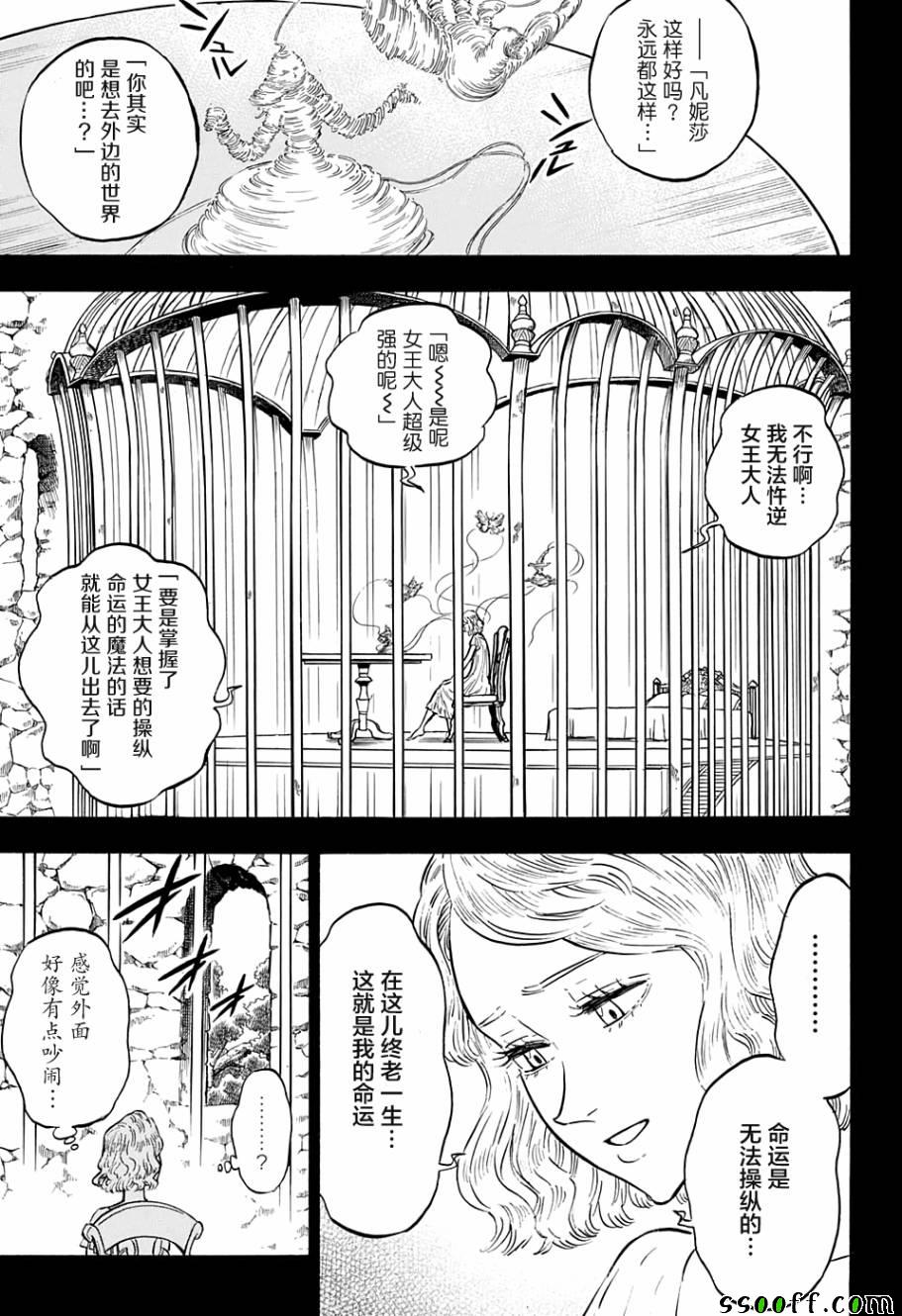 《黑色四叶草》漫画最新章节第99话免费下拉式在线观看章节第【9】张图片