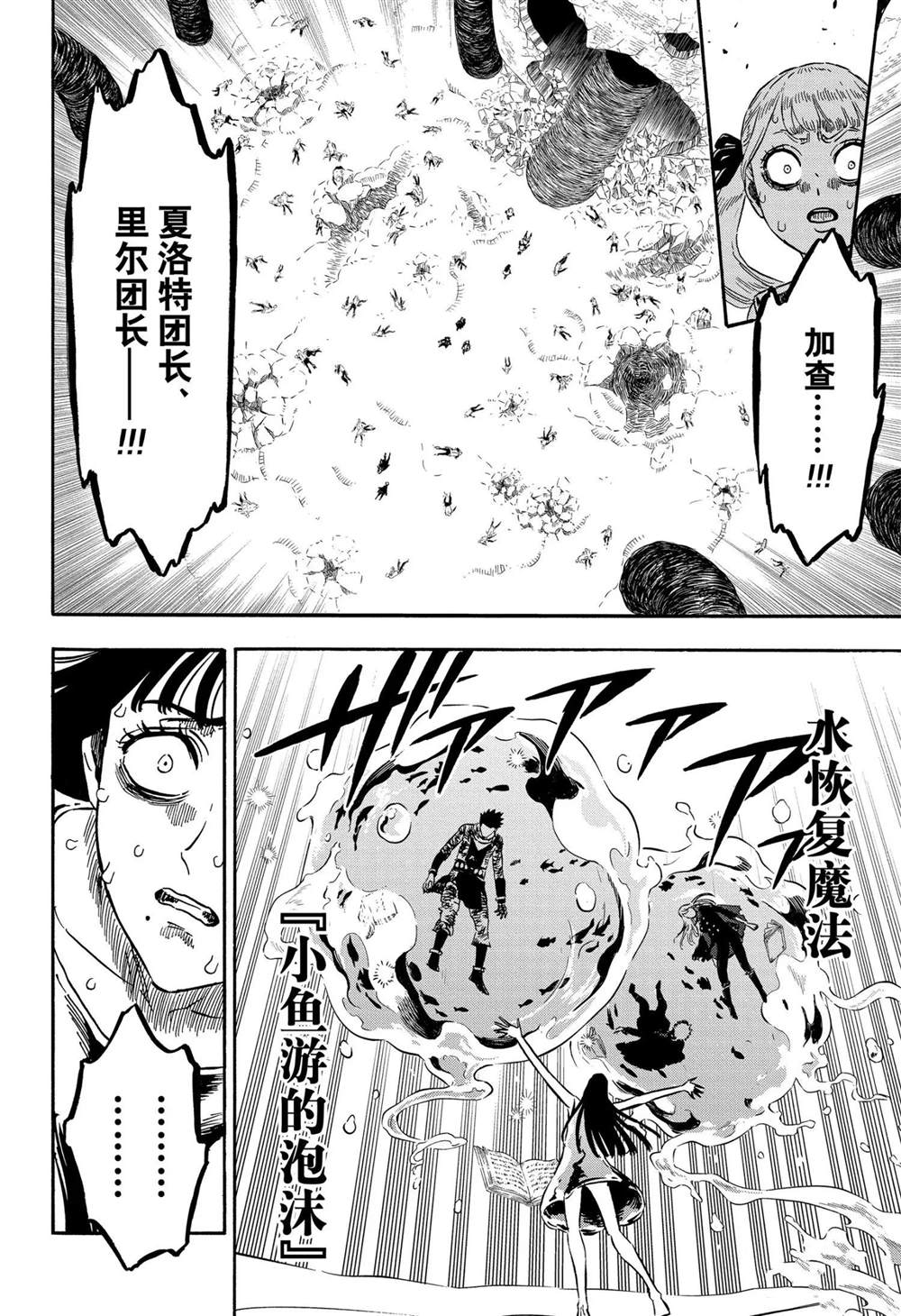 《黑色四叶草》漫画最新章节第304话 试看版免费下拉式在线观看章节第【6】张图片