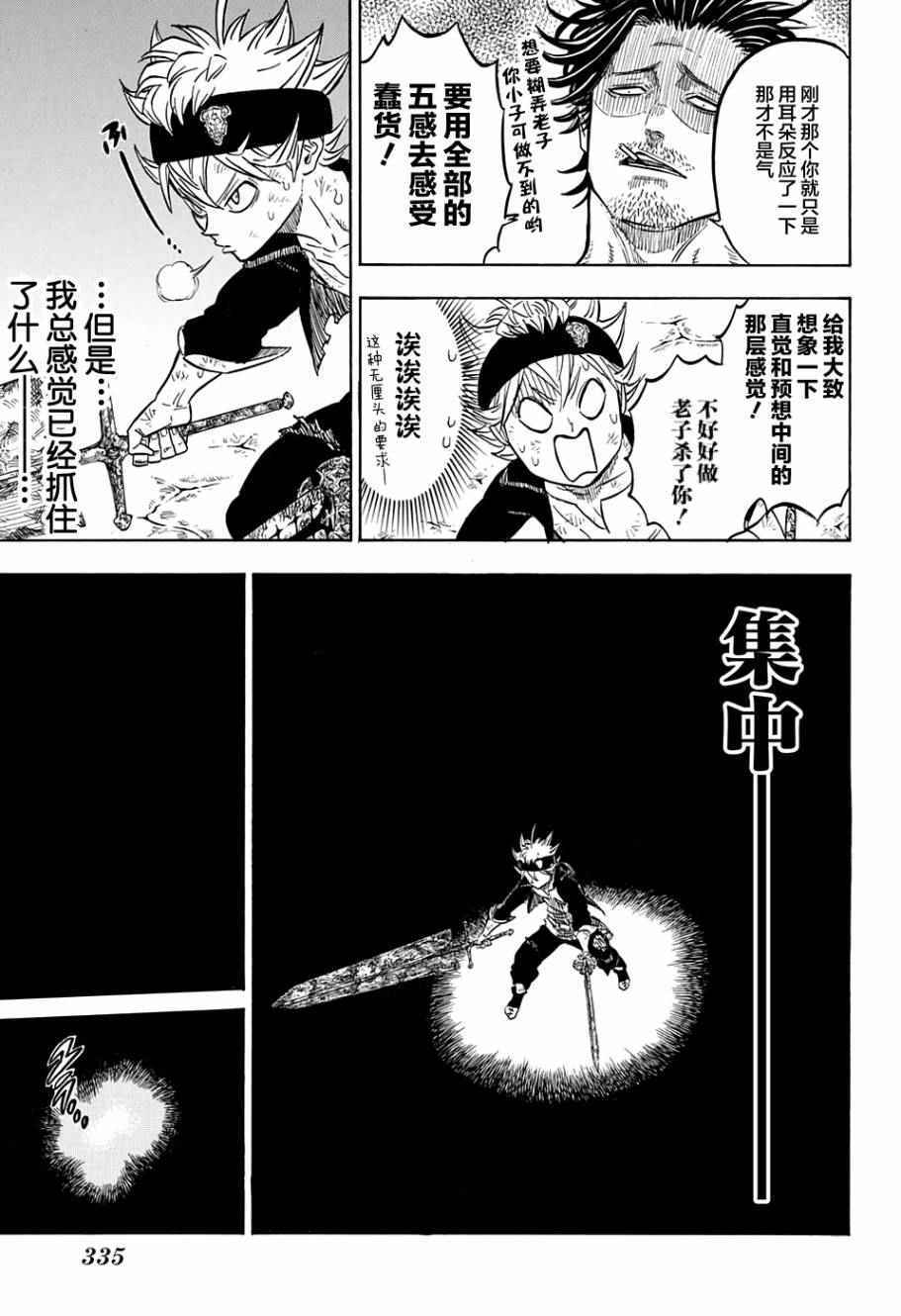 《黑色四叶草》漫画最新章节第48话免费下拉式在线观看章节第【9】张图片