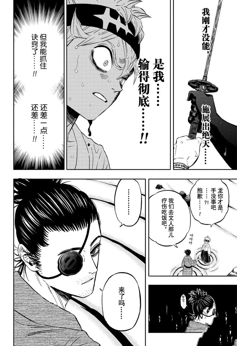 《黑色四叶草》漫画最新章节第343话 试看版免费下拉式在线观看章节第【16】张图片