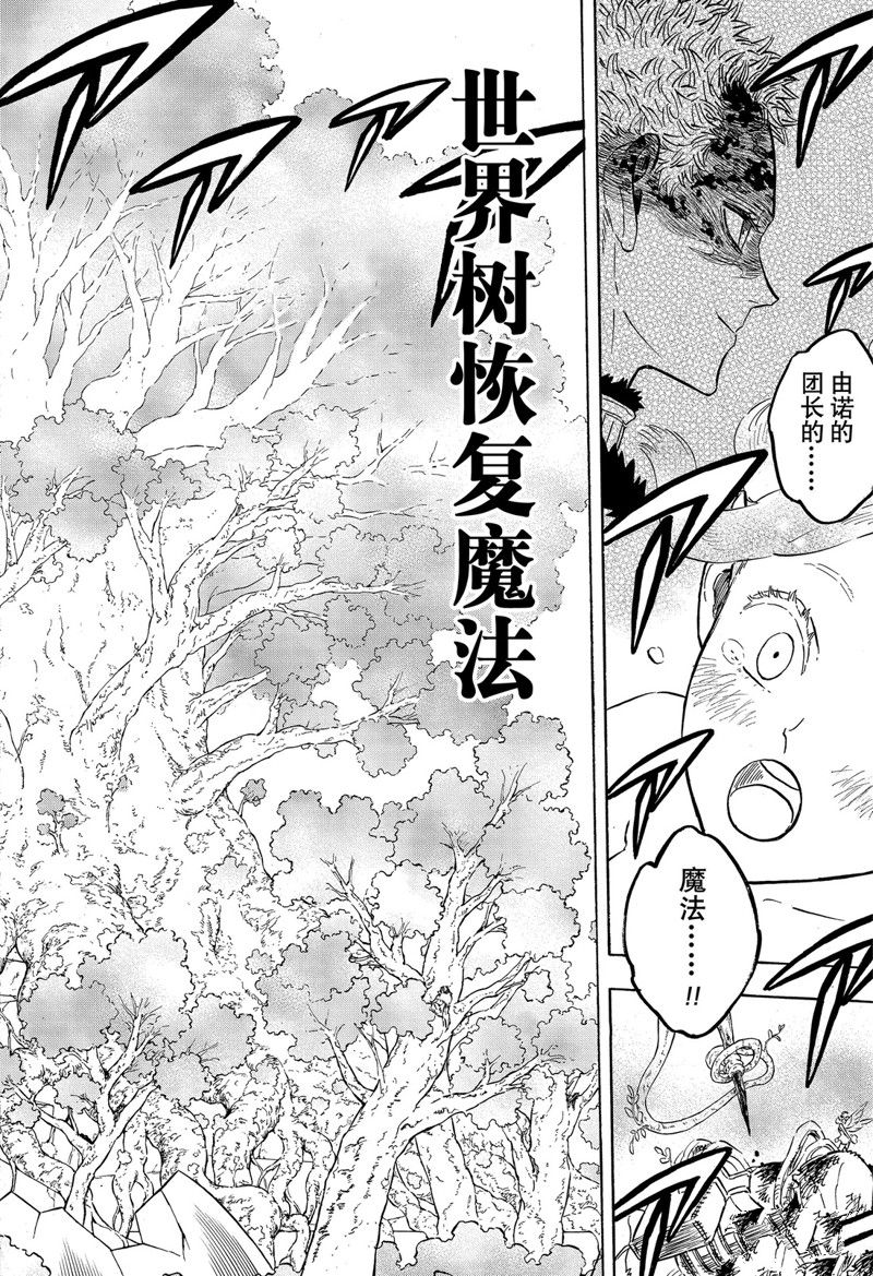 《黑色四叶草》漫画最新章节第239话免费下拉式在线观看章节第【4】张图片