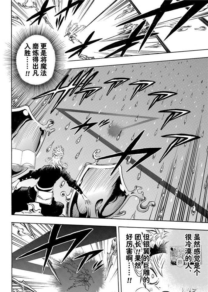 《黑色四叶草》漫画最新章节第199话 试看版免费下拉式在线观看章节第【10】张图片