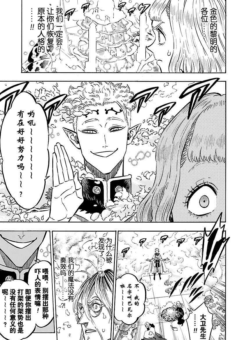 《黑色四叶草》漫画最新章节第179话 试看版免费下拉式在线观看章节第【3】张图片