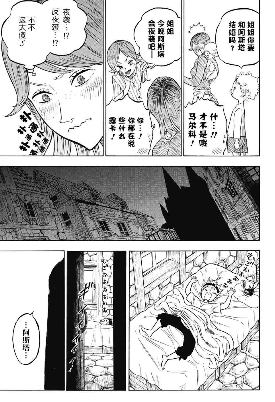 《黑色四叶草》漫画最新章节第39话免费下拉式在线观看章节第【11】张图片