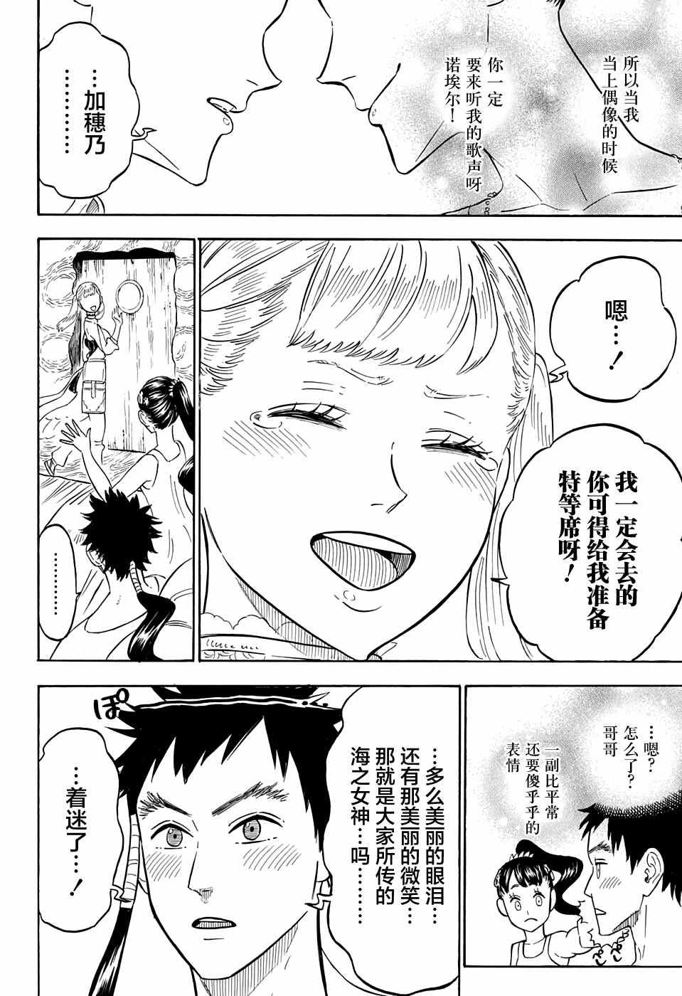 《黑色四叶草》漫画最新章节第73话免费下拉式在线观看章节第【10】张图片