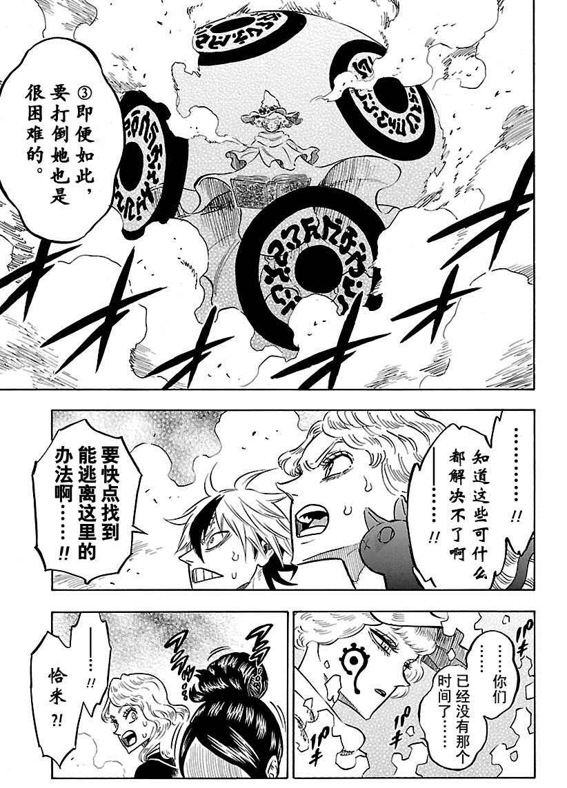 《黑色四叶草》漫画最新章节第184话 试看版免费下拉式在线观看章节第【13】张图片