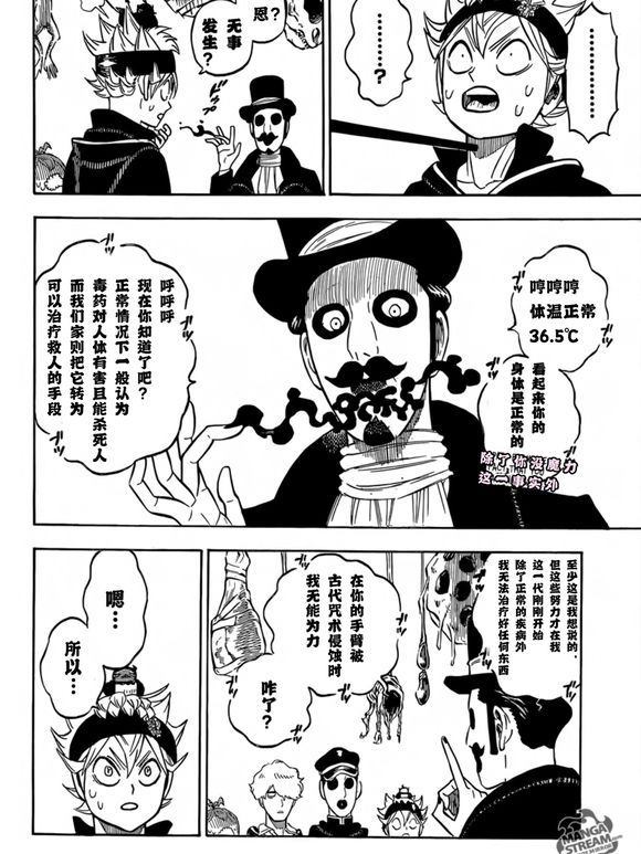 《黑色四叶草》漫画最新章节第223话 试看版免费下拉式在线观看章节第【12】张图片