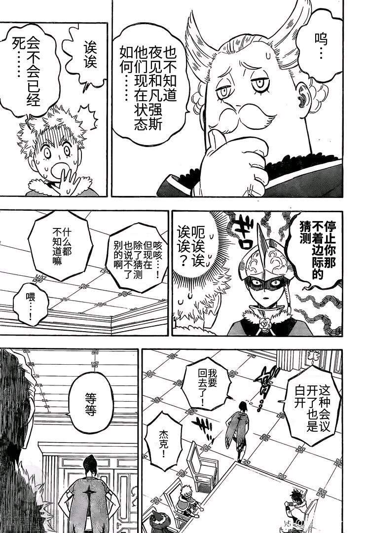 《黑色四叶草》漫画最新章节第262话 凌乱会议免费下拉式在线观看章节第【10】张图片