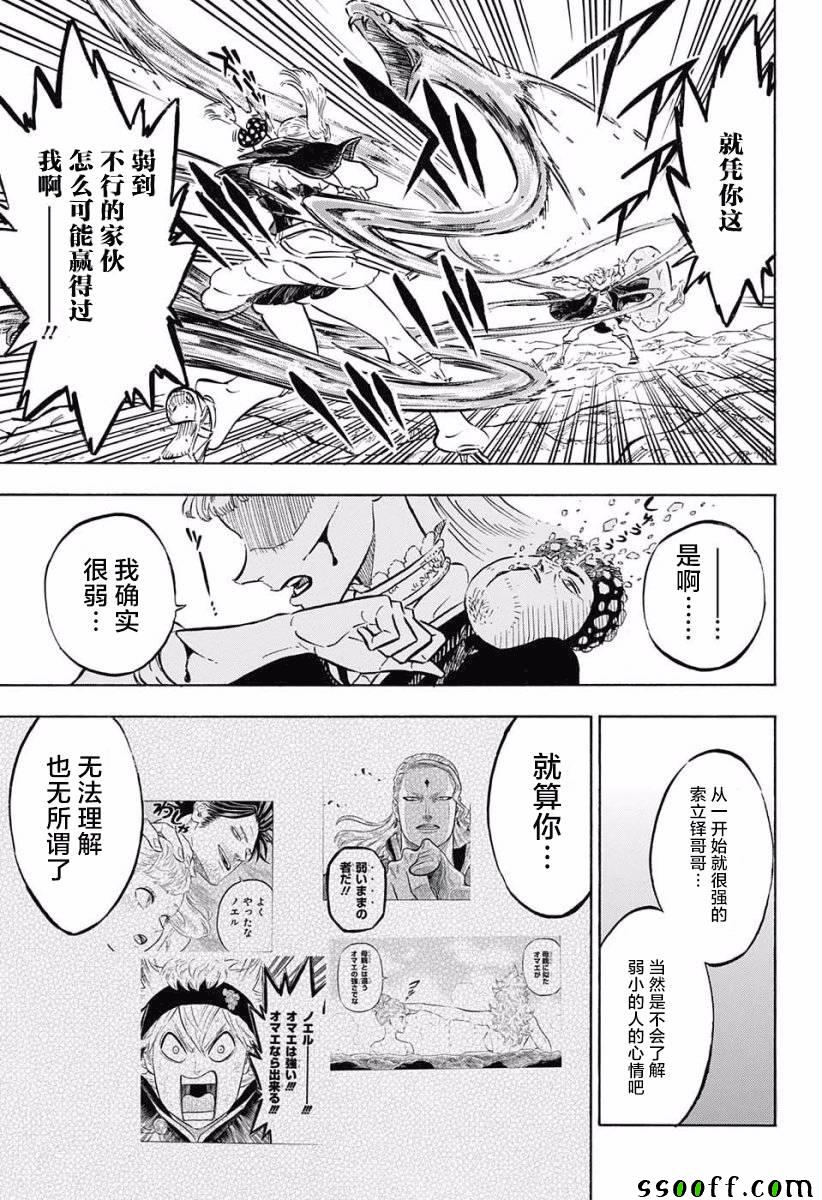 《黑色四叶草》漫画最新章节第121话免费下拉式在线观看章节第【9】张图片