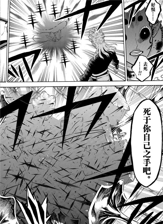 《黑色四叶草》漫画最新章节第199话 试看版免费下拉式在线观看章节第【14】张图片