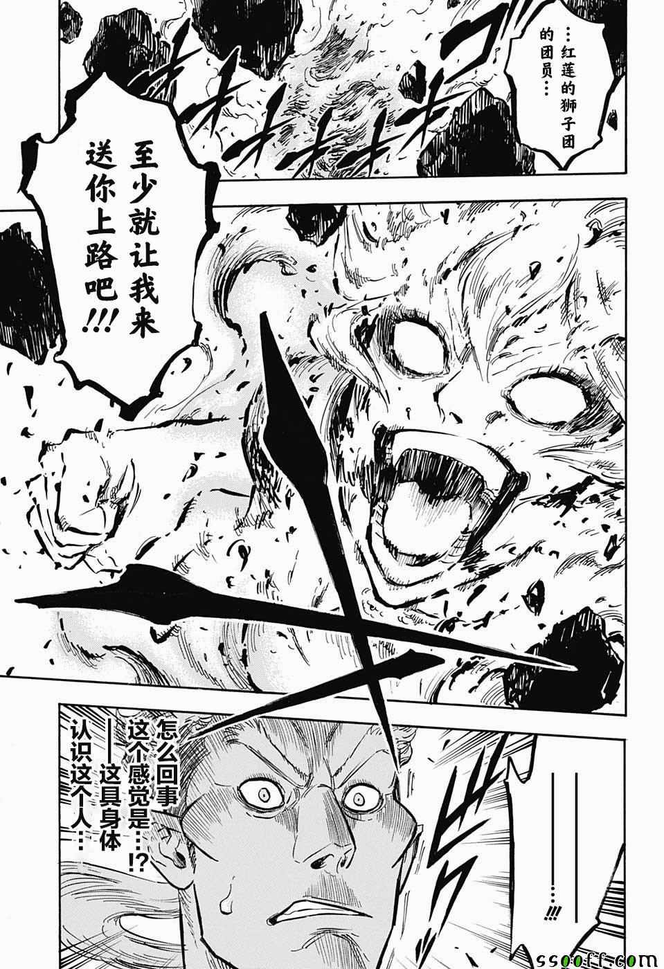 《黑色四叶草》漫画最新章节第152话免费下拉式在线观看章节第【12】张图片