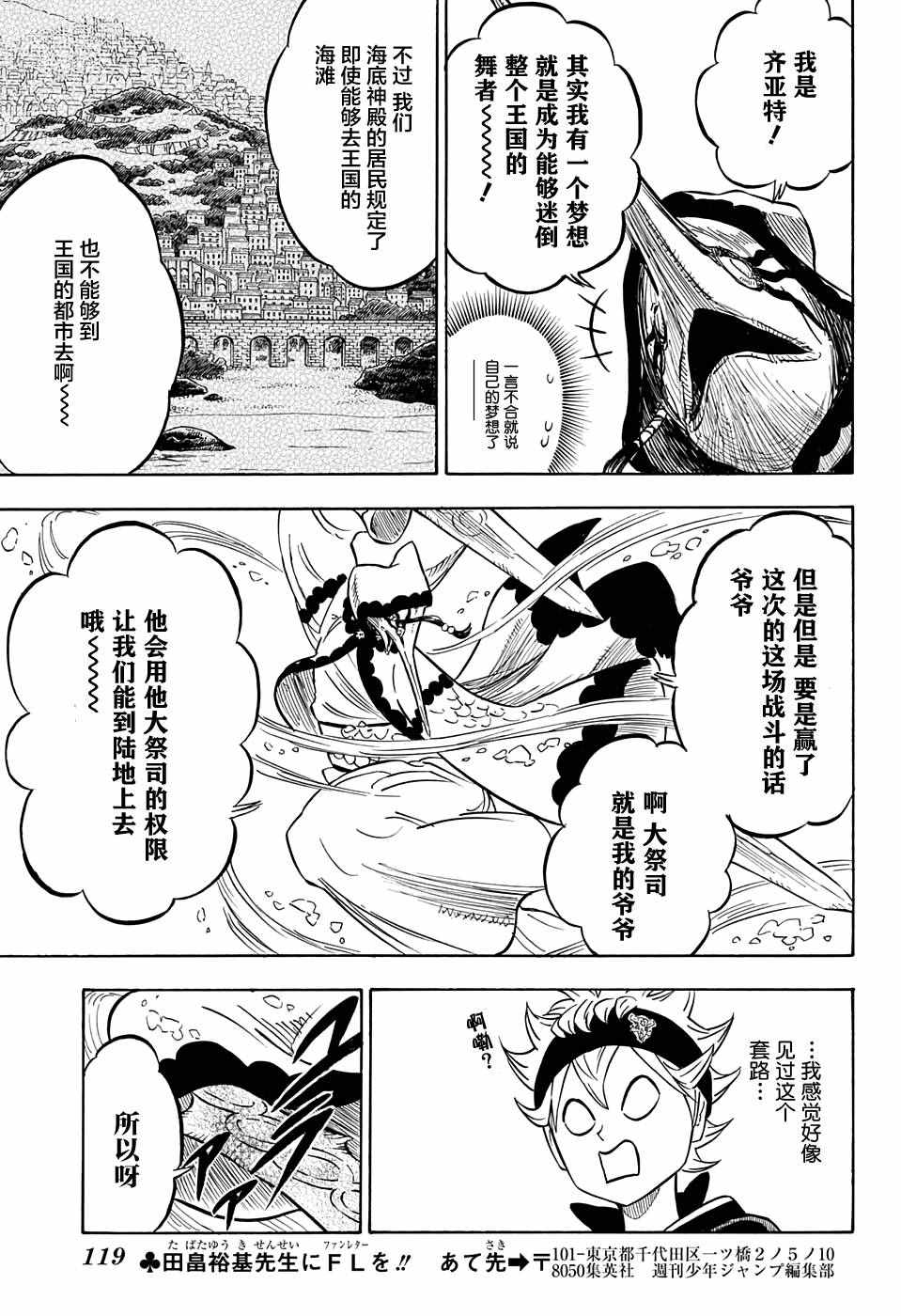 《黑色四叶草》漫画最新章节第61话免费下拉式在线观看章节第【15】张图片