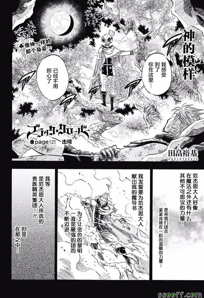 《黑色四叶草》漫画最新章节第121话免费下拉式在线观看章节第【2】张图片